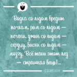Всё таки этот лед — страшная вещь