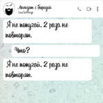 Я не попугай, 2 раза не повторяю