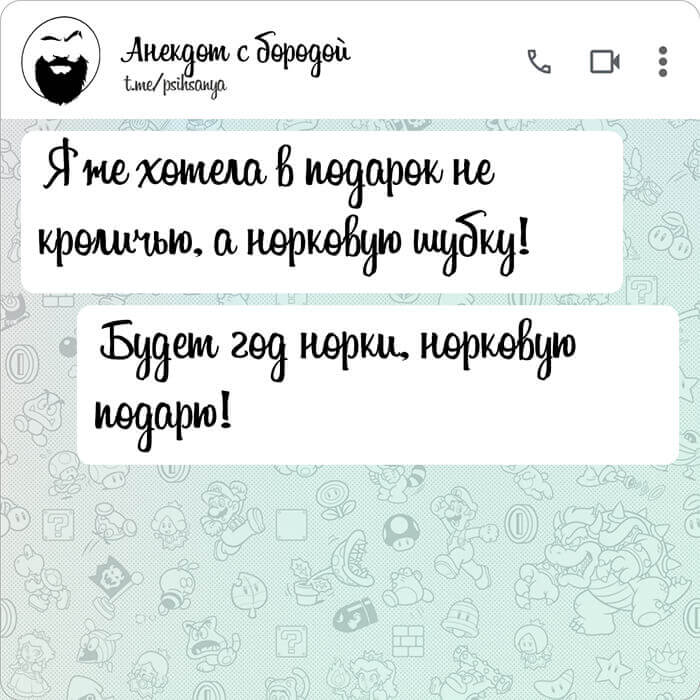 Я же хотела в подарок норковую шубку