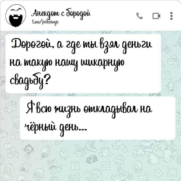 А где ты взял деньги на такую шикарную свадьбу