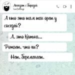 А кто это там так орет у соседей