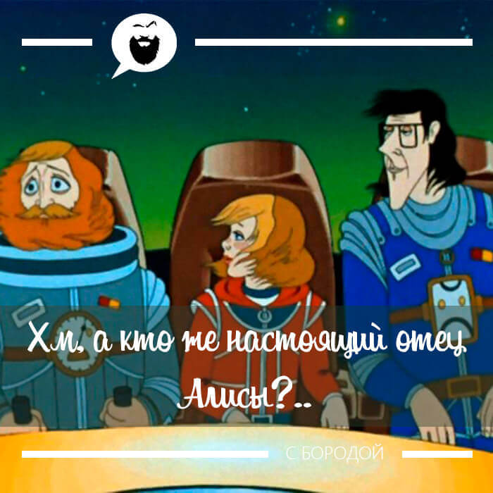 а кто же настоящий отец Алисы