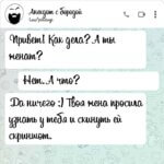 А ты женат