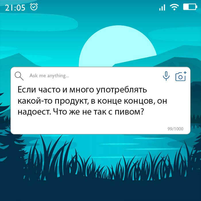 Что же не так с пивом