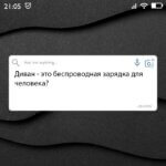 Диван - это беспроводная зарядка для человека?