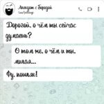 Дорогой о чём ты сейчас думаешь
