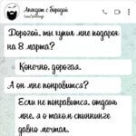 Дорогой ты купил мне подарок на 8 марта