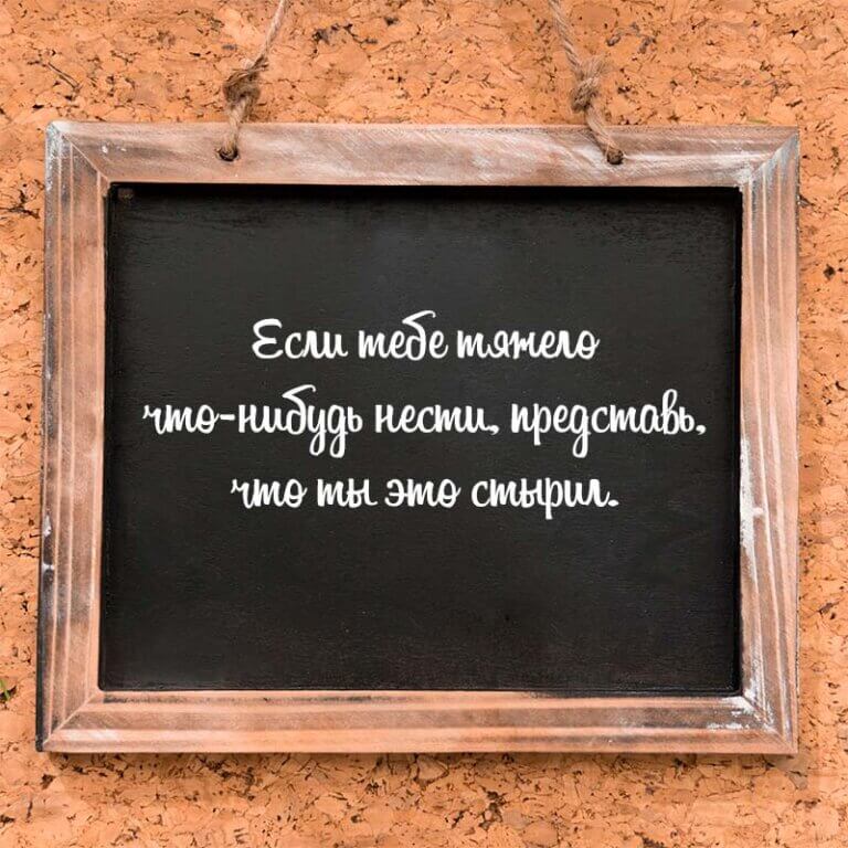Если тебе тяжело что-нибудь нести