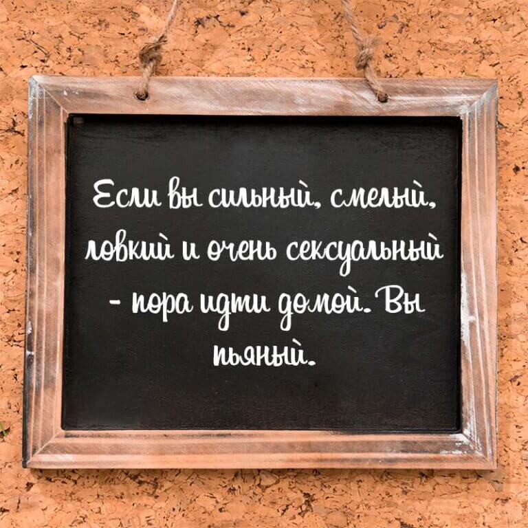Если вы сильный смелый ловкий и очень сексуальный