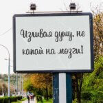 Изливая душу не капай на мозги