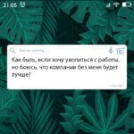 Как быть если хочу уволиться с работы