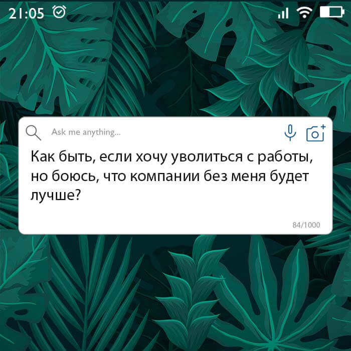 Как быть если хочу уволиться с работы