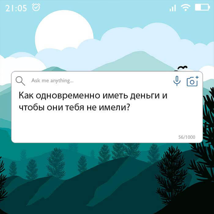 Как одновременно иметь деньги и чтобы они тебя не имели