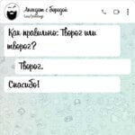 Как правильно Творог или творог