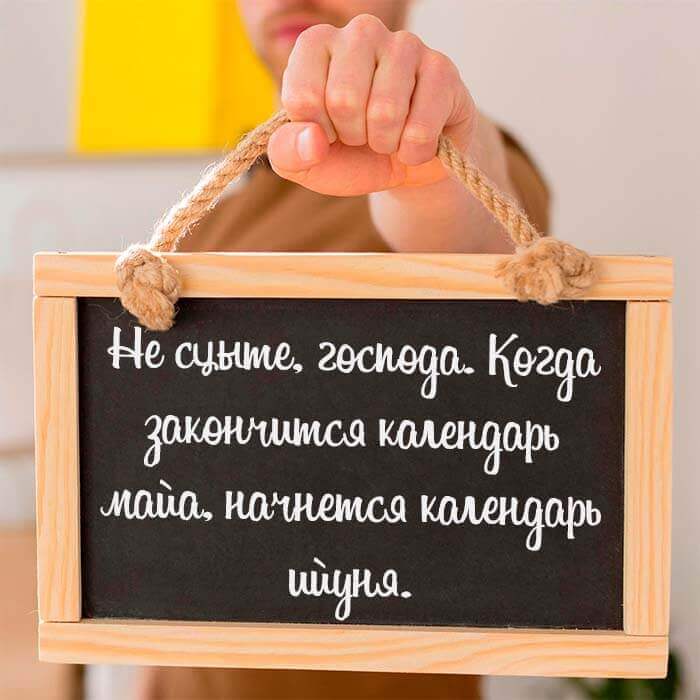 Когда закончится календарь майа