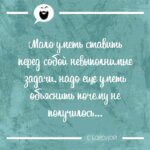 Мало уметь ставить перед собой невыполнимые задачи