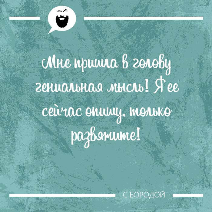 Мне пришла в голову гениальная мысль