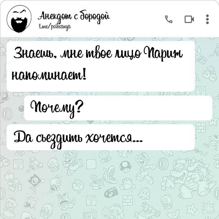 Мне твое лицо Париж напоминает