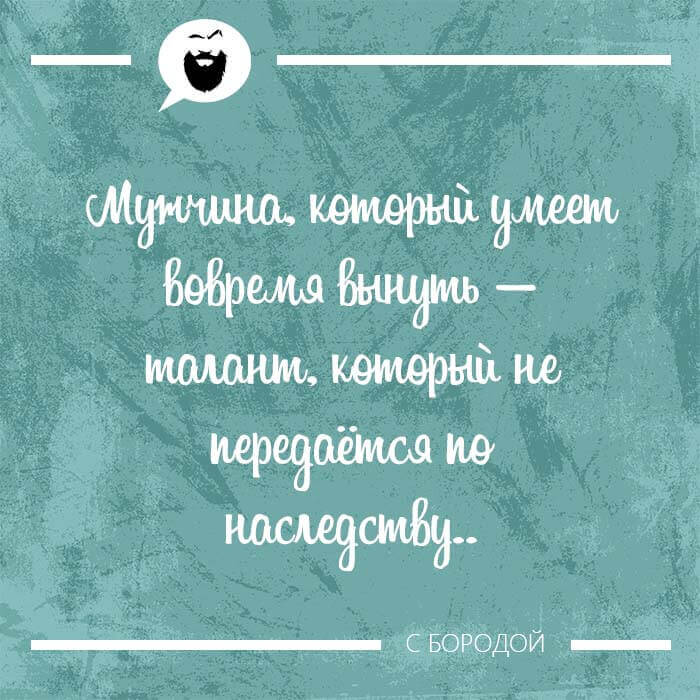 Мужчина который умеет вовремя вынуть