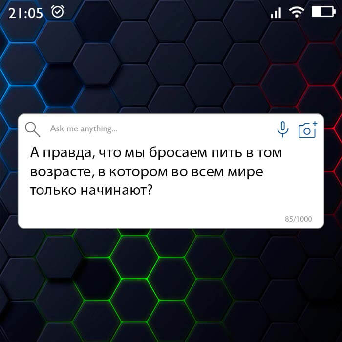 Мы бросаем пить