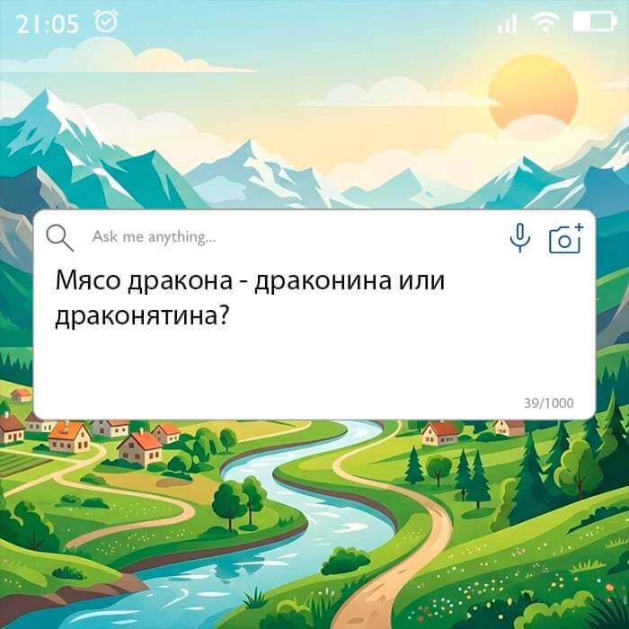 Мясо дракона драконина или драконятина