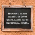 Ничто так не снимает сонливость как чашечка кофе выплеснутая на живот