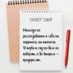 Никогда не рассказывайте о себе