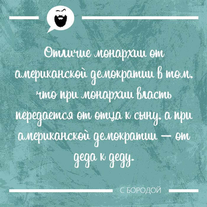 Отличие монархии от американской демократии