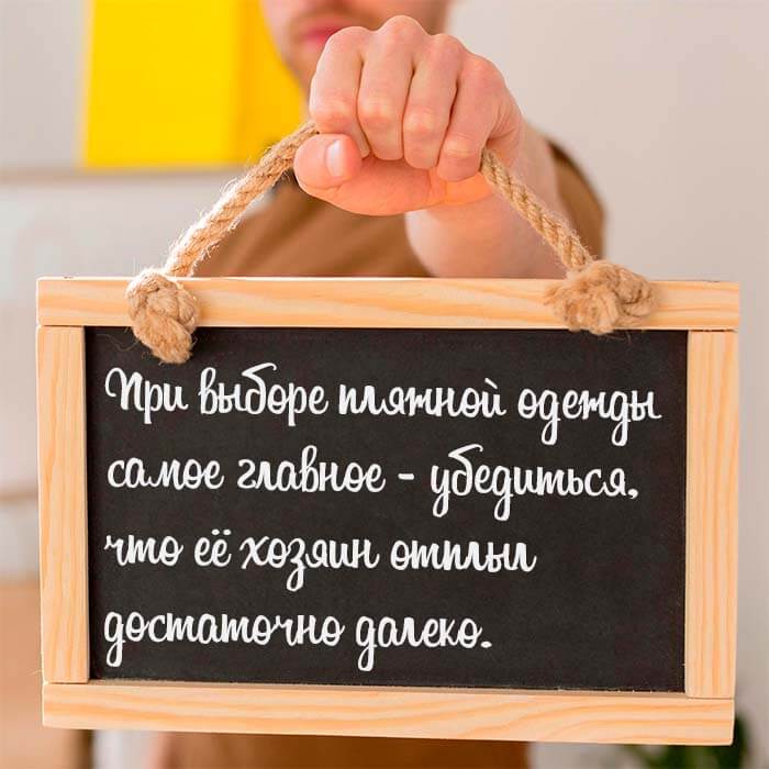 При выборе пляжной одежды