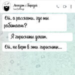 Расскажи где ты работаешь