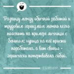 Разница между обычной работой и трудовым героизмом