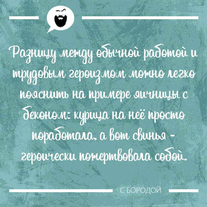 Разница между обычной работой и трудовым героизмом