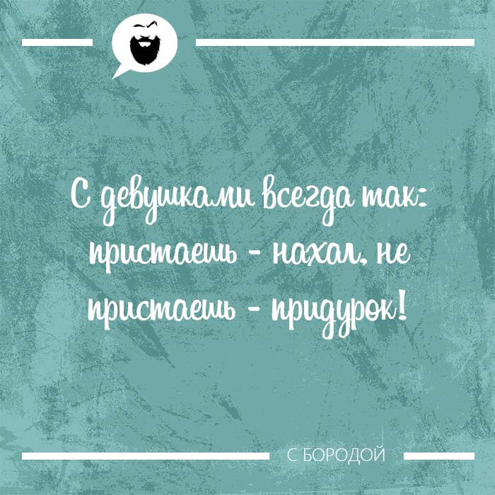 С девушками всегда так