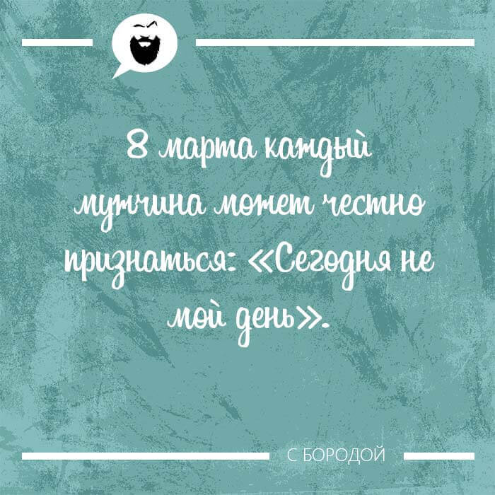 Сегодня не мой день