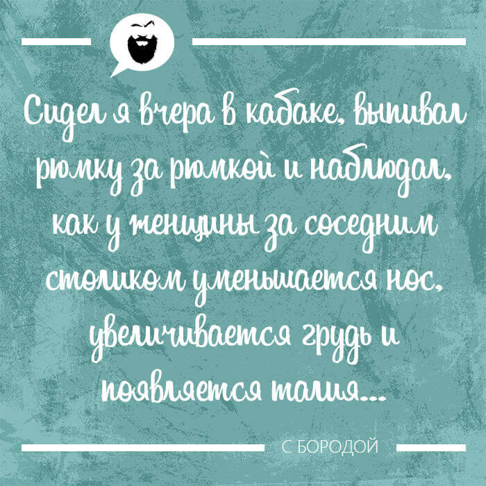 Сидел я вчера в кабаке
