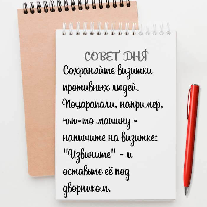 Сохраняйте визитки противных людей