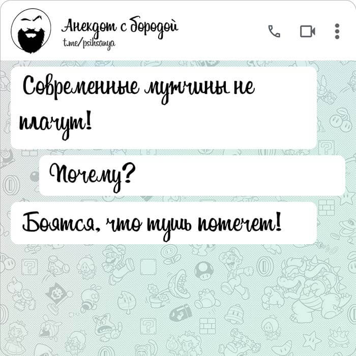Современные мужчины не плачут
