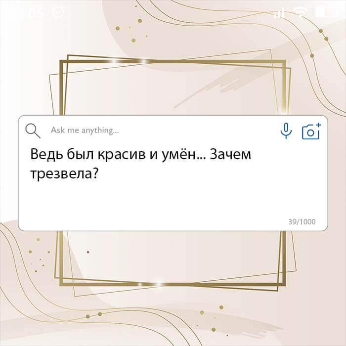 Ведь был красив и умён... Зачем трезвела