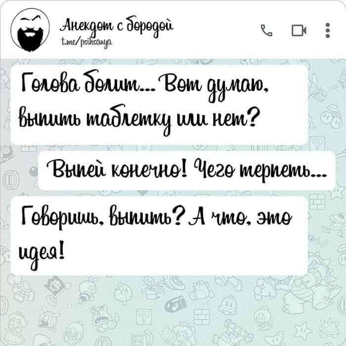 Вот думаю выпить таблетку или нет