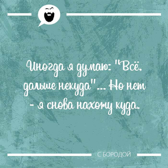 Всё дальше некуда