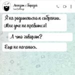 Я на родительском собрании