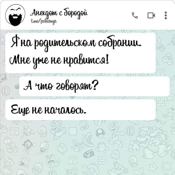 Я на родительском собрании