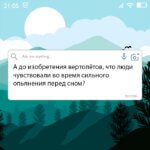 Что люди чувствовали