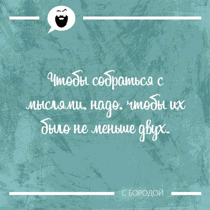 Чтобы собраться с мыслями