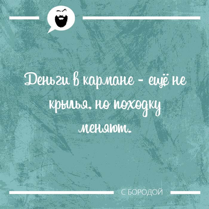 Деньги в кармане