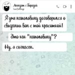 Договорился о свидании