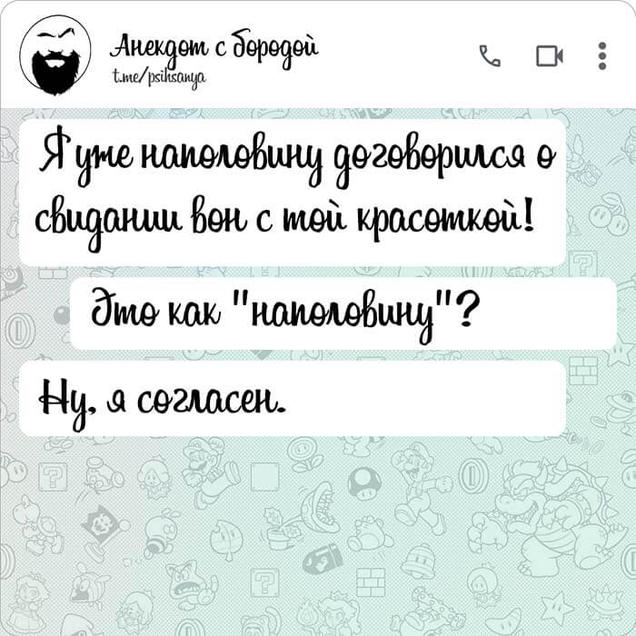 Договорился о свидании