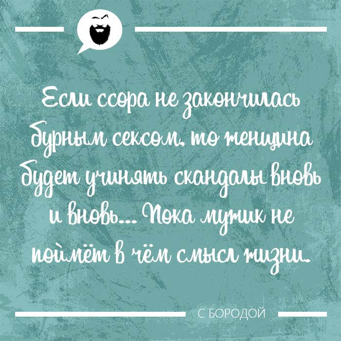 Если ссора не закончилась бурным сексом