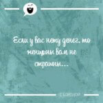 Если у вас нету денег