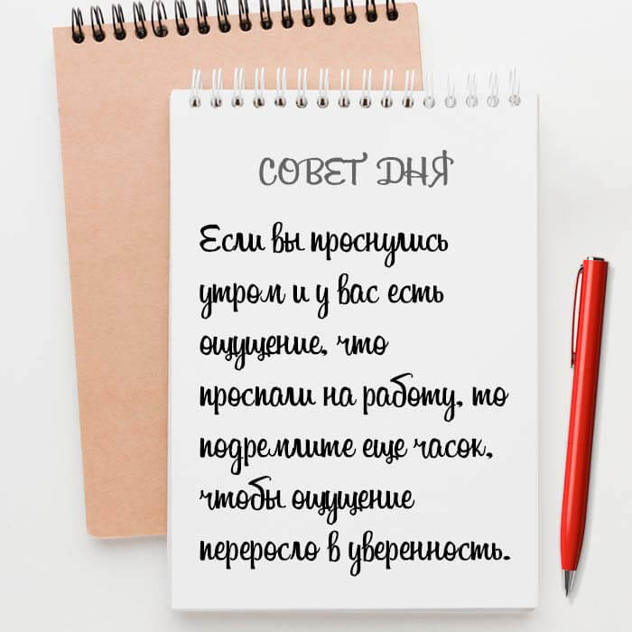 Если вы проснулись утром